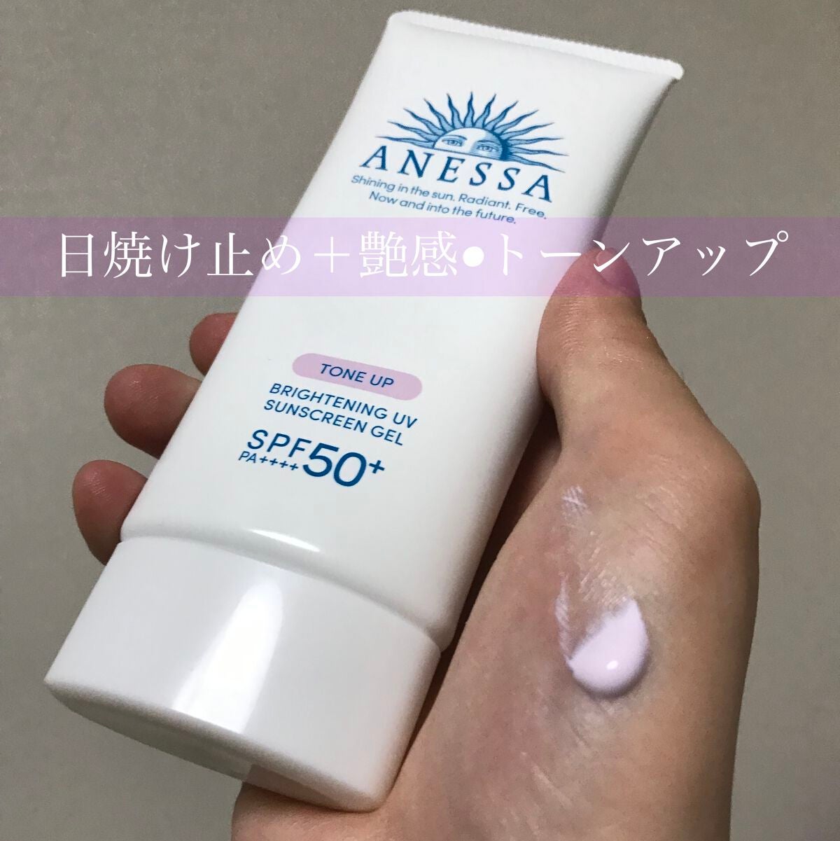 ブライトニングUV ジェル N/アネッサ/化粧下地を使ったクチコミ(1枚目)