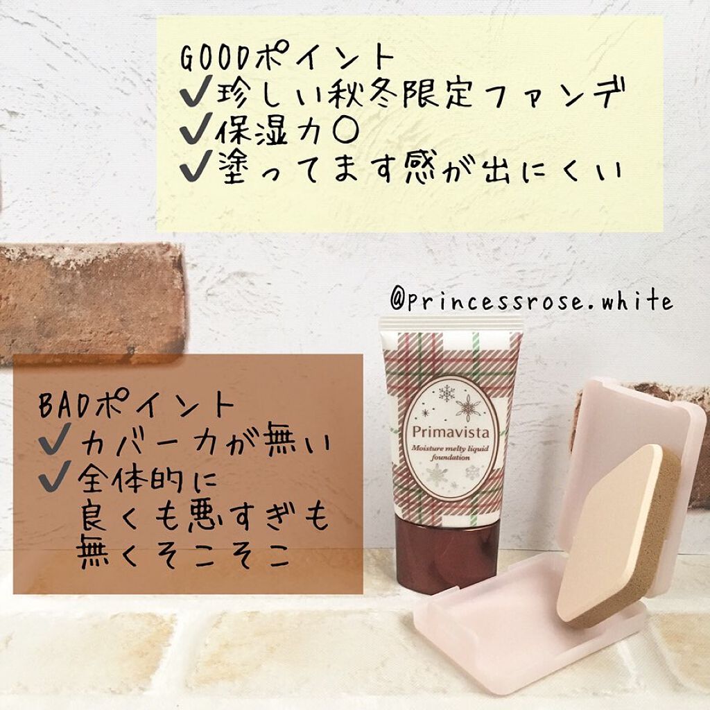 くずれにくい うるおい質感 メルティリキッドファンデーション/プリマヴィスタ/リキッドファンデーションを使ったクチコミ(3枚目)