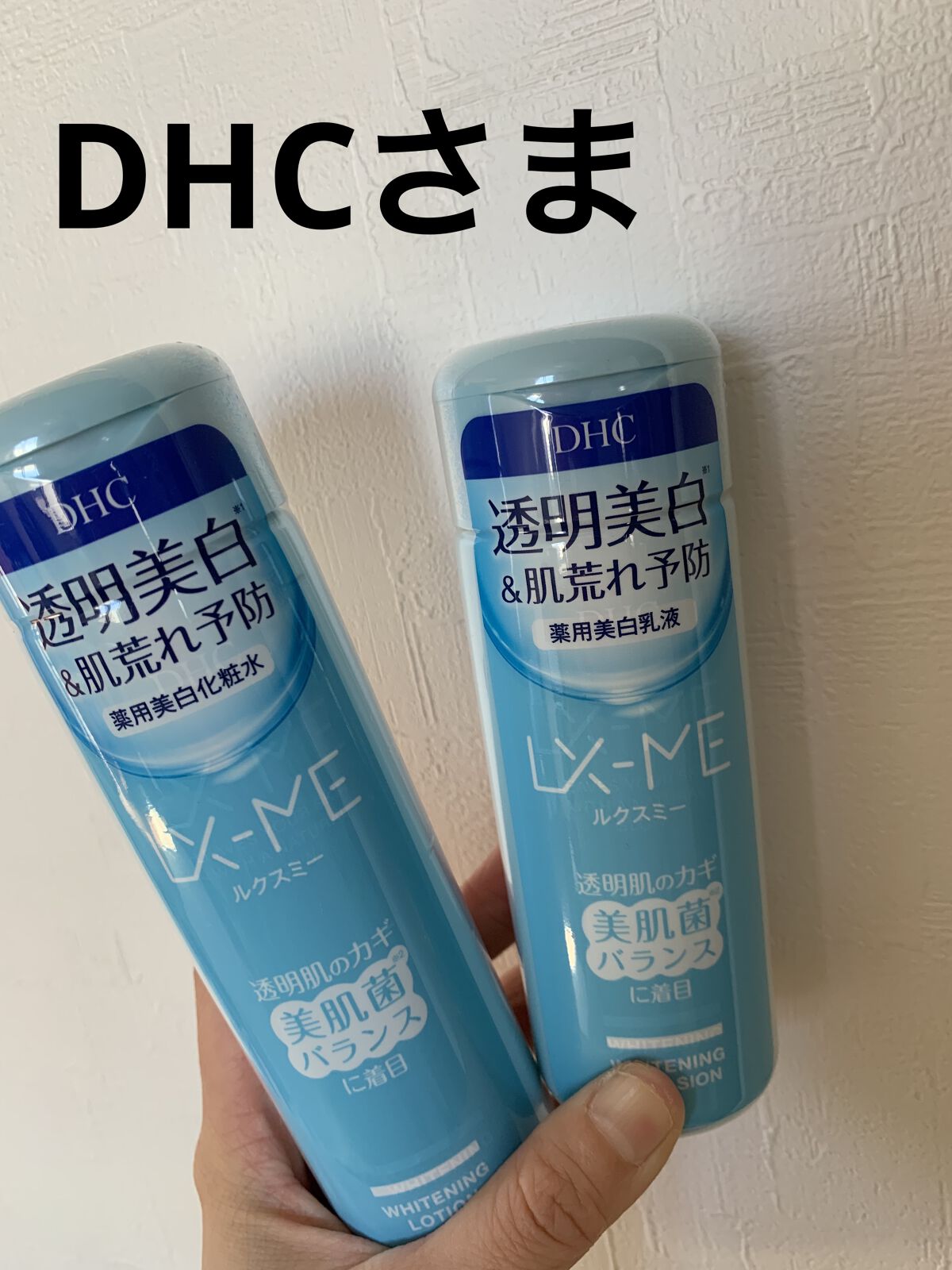 DHCルクスミー 薬用ホワイトニング エマルジョン/DHC/乳液を使ったクチコミ（1枚目）