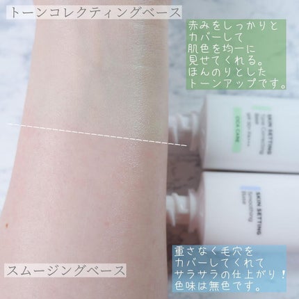 スキンセッティングスムージングベース/JUNG SAEM MOOL/化粧下地を使ったクチコミ(5枚目)