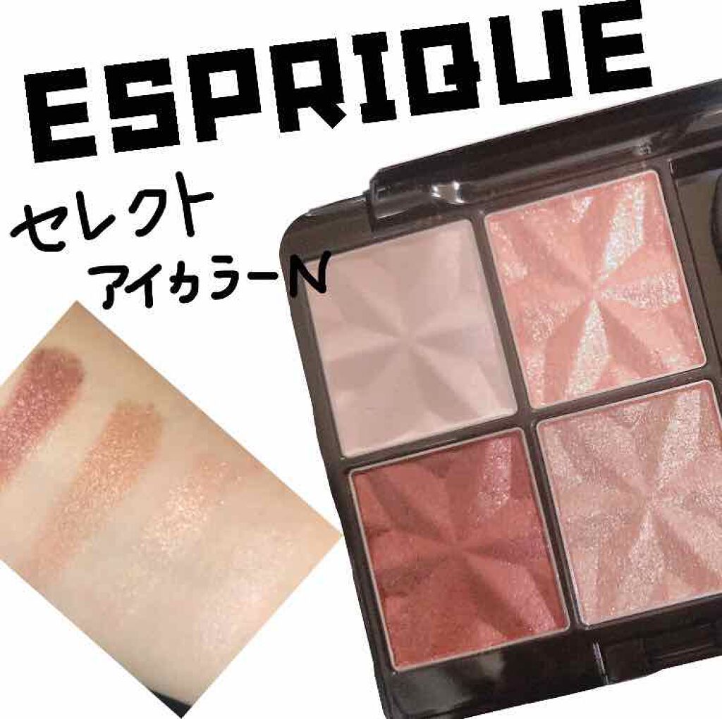 セレクト アイカラー N/ESPRIQUE/単色アイシャドウを使ったクチコミ(1枚目)