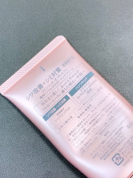 コエンリッチ ザ プレミアム 薬用リンクルホワイト ハンドクリーム/コエンリッチQ10/ハンドクリームを使ったクチコミ(3枚目)
