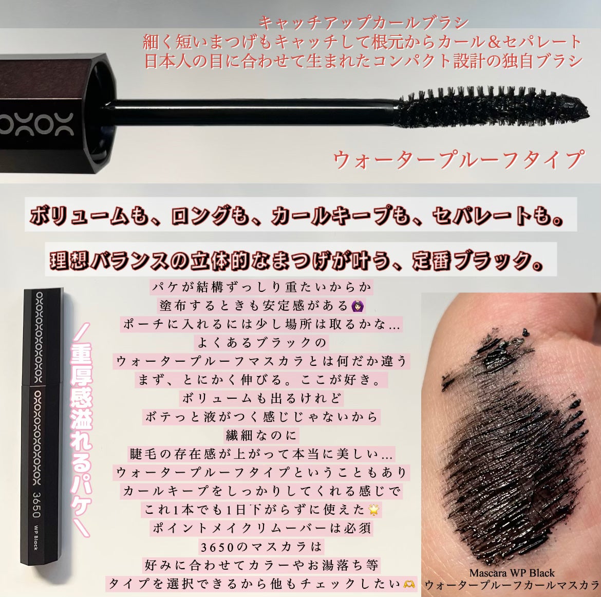 マスカラ WP/3650/マスカラを使ったクチコミ(2枚目)