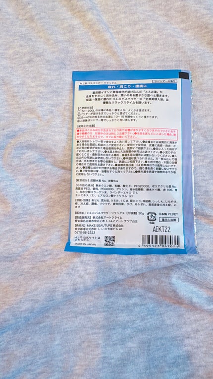 H.L.Bバスパウダー おやすみ前の新習慣 /H.L.B/炭酸系入浴剤を使ったクチコミ(5枚目)
