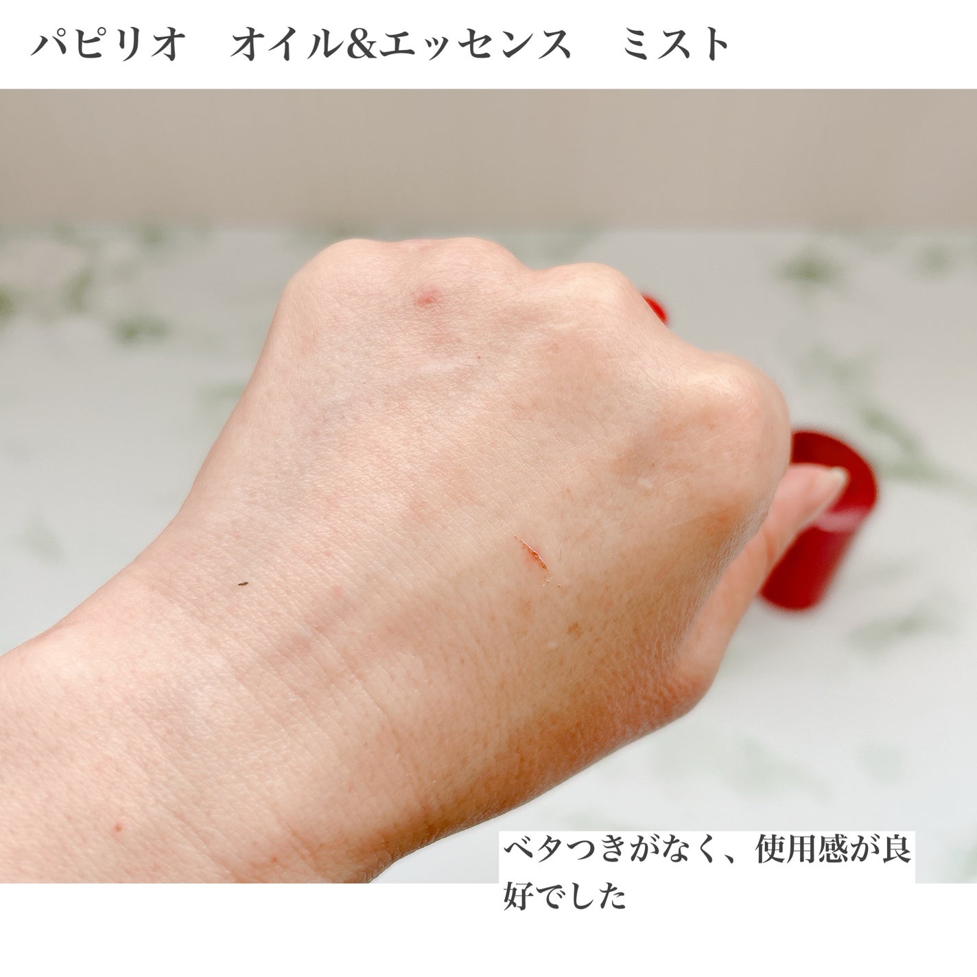 オイル&エッセンス ミスト/Papilio/ミスト状化粧水を使ったクチコミ(4枚目)