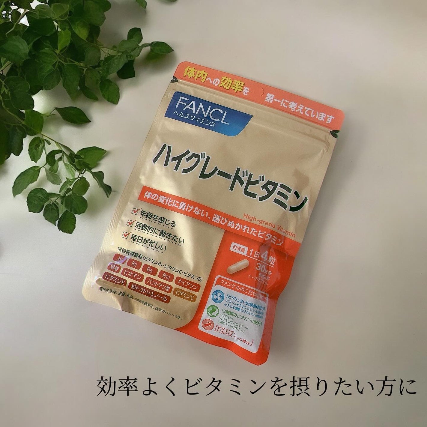 orange_glow_kwm on LIPS 「ファンケルさんから商品提供を頂きました。ハイグレードビタミン✨..」(1枚目)