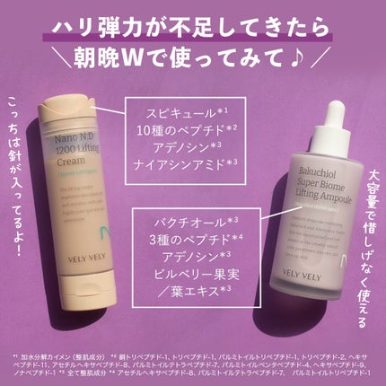 バクチオールスーパーバイオーム リフティングアンプル/VELY VELY/美容液を使ったクチコミ(2枚目)