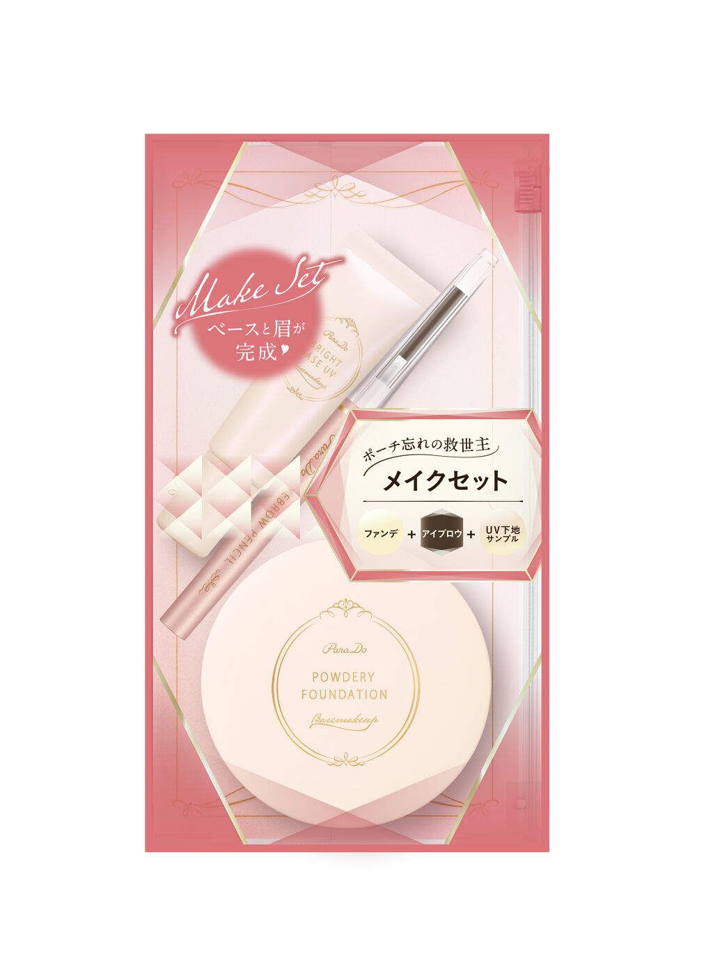 パラドゥ メイクセットex プレゼント（1枚目）