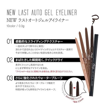 ラストオート ジェルアイライナー 14 アーモンドベージュ/BBIA/ジェルアイライナーの画像