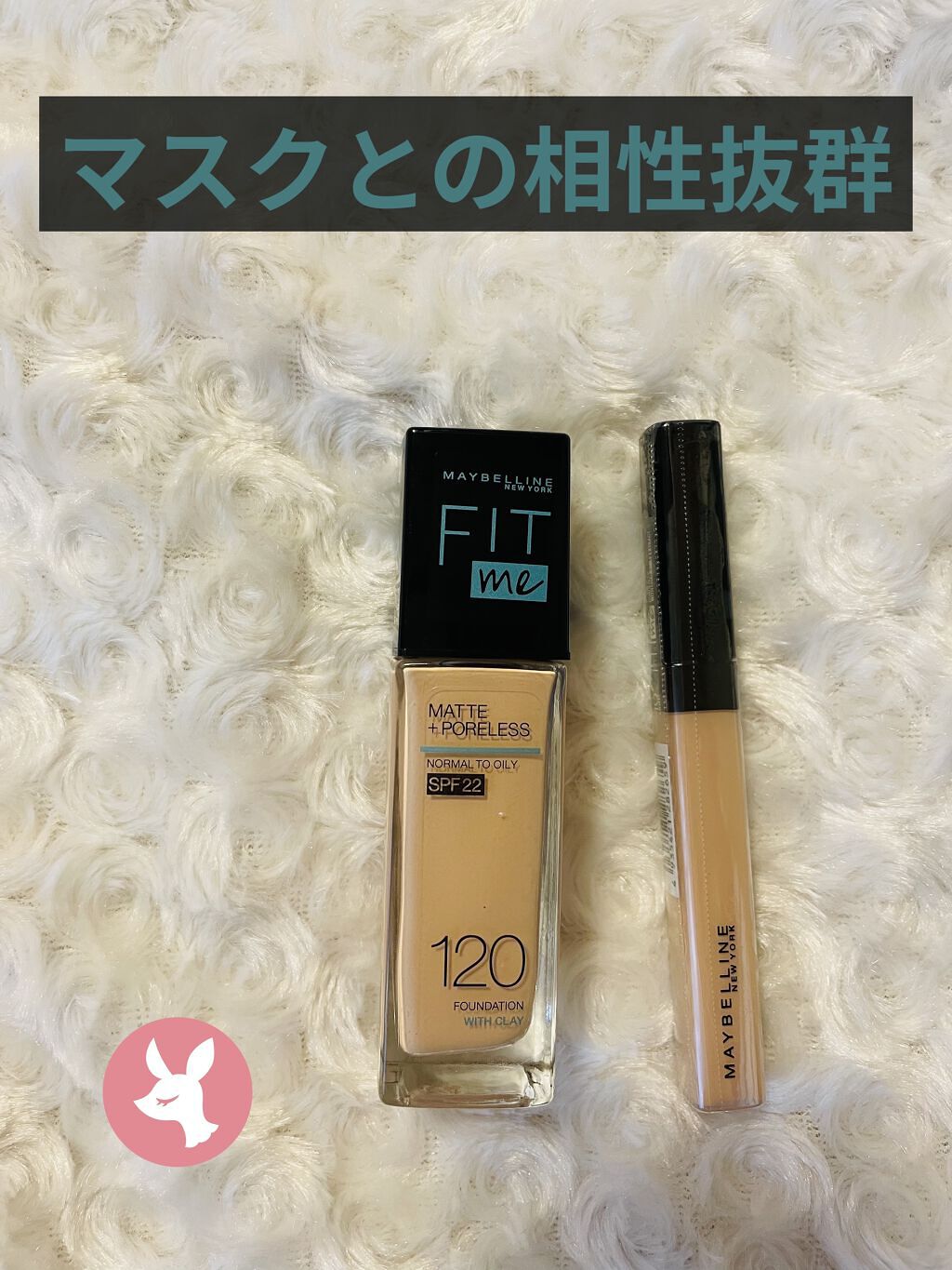 フィットミー コンシーラー/MAYBELLINE NEW YORK/リキッドコンシーラーを使ったクチコミ（1枚目）