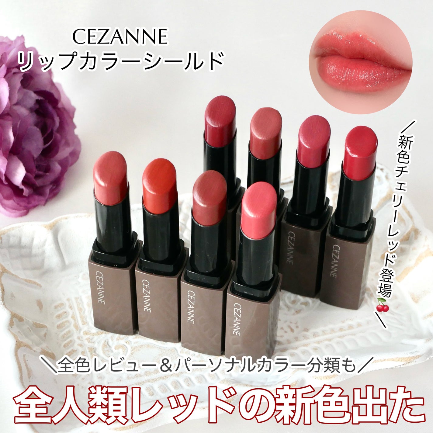リップカラーシールド/CEZANNE/口紅を使ったクチコミ(1枚目)