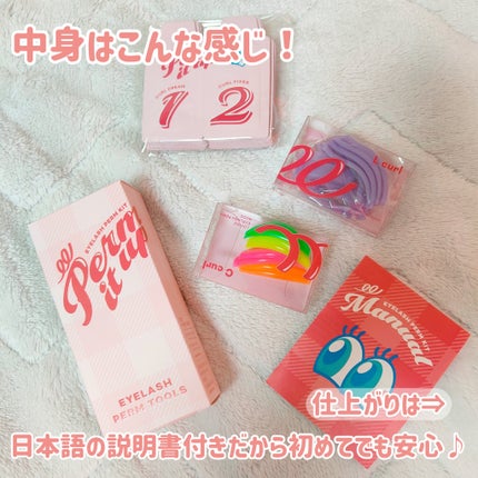 パーマイットアップアイラッシュパーマキット/Loingz/その他キットセットを使ったクチコミ(3枚目)