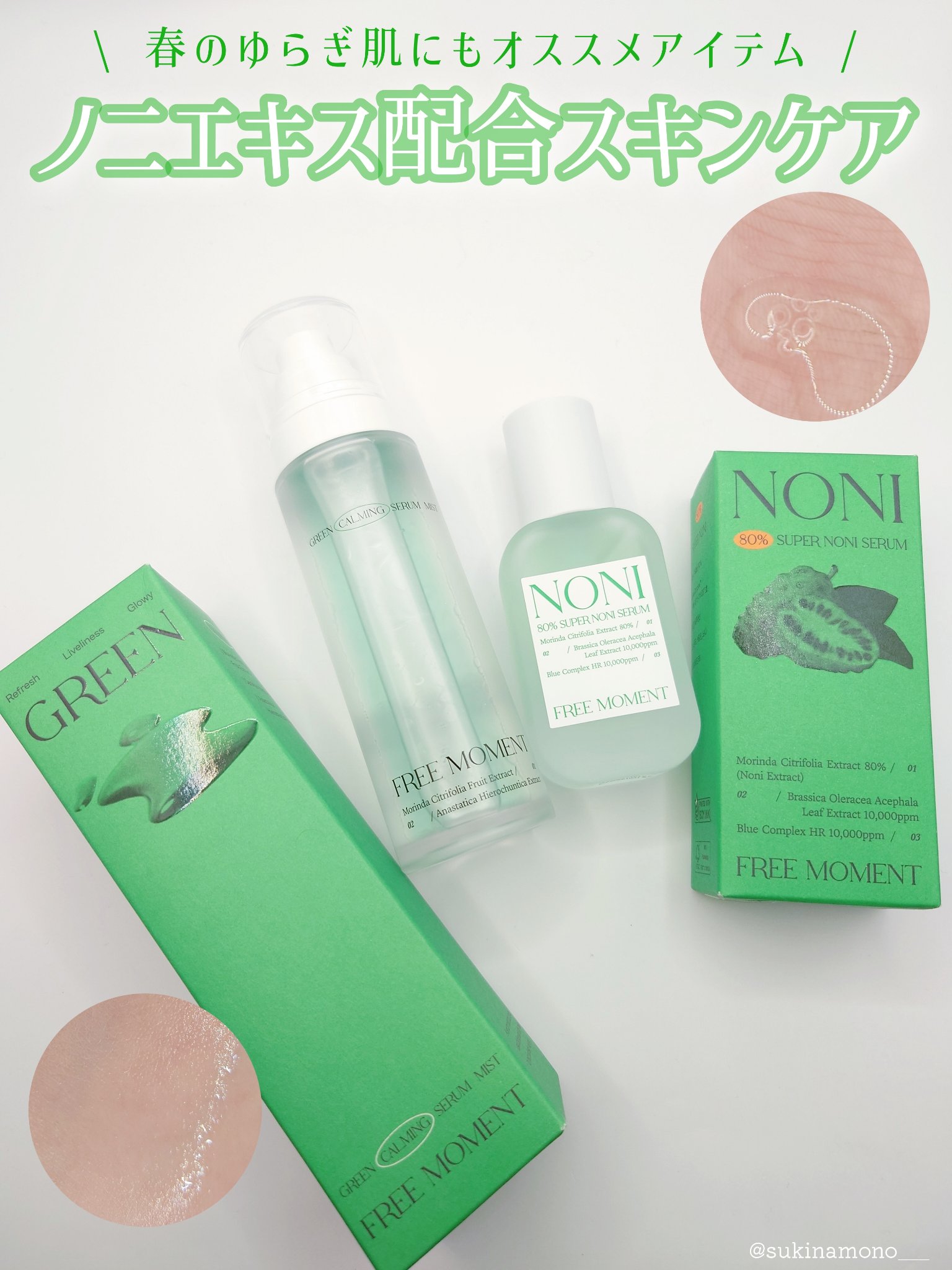グリーンカーミングセラムミスト/Free Moment /ミスト状化粧水を使ったクチコミ（1枚目）