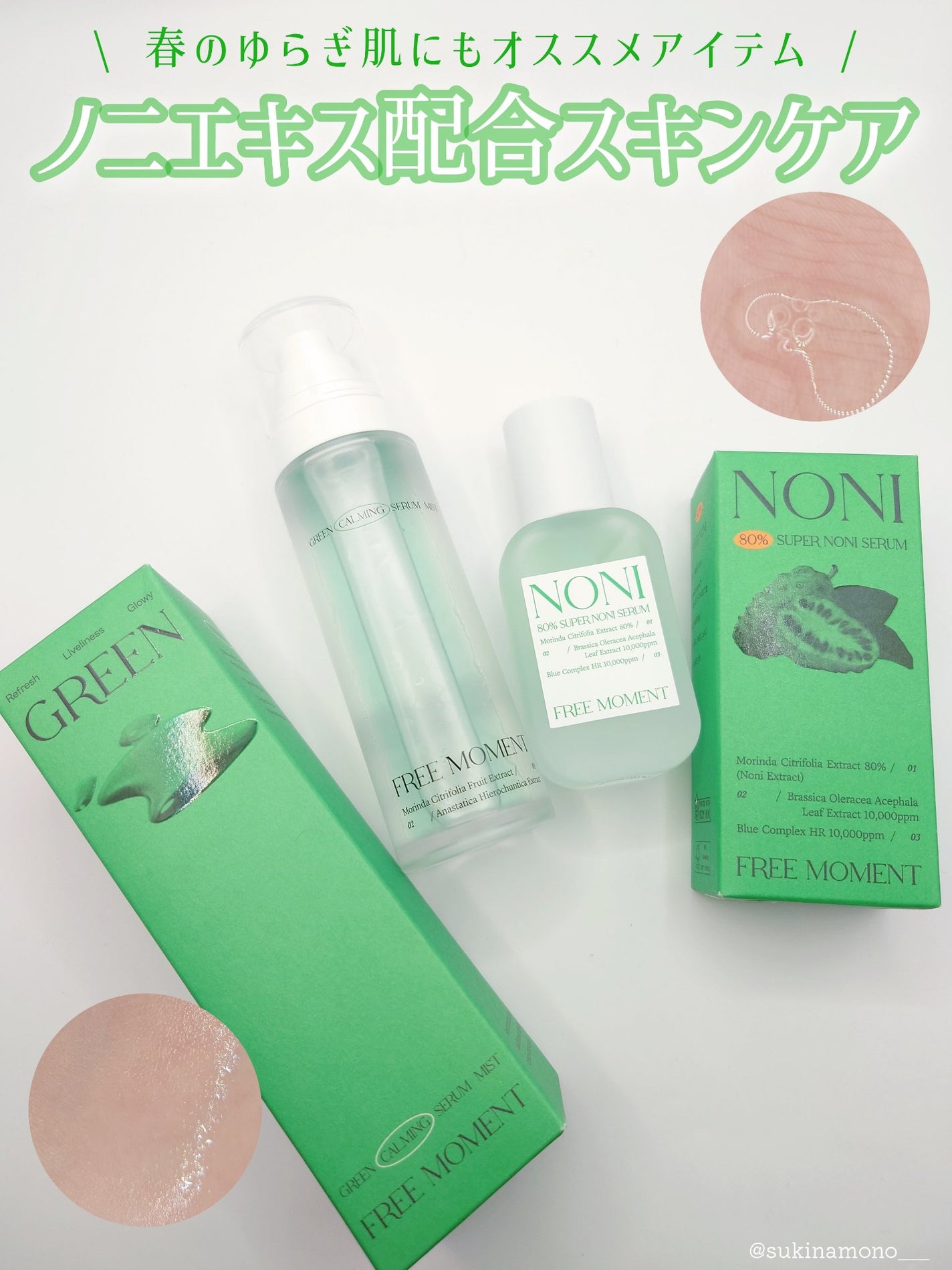 グリーンカーミングセラムミスト/Free Moment /ミスト状化粧水を使ったクチコミ(1枚目)