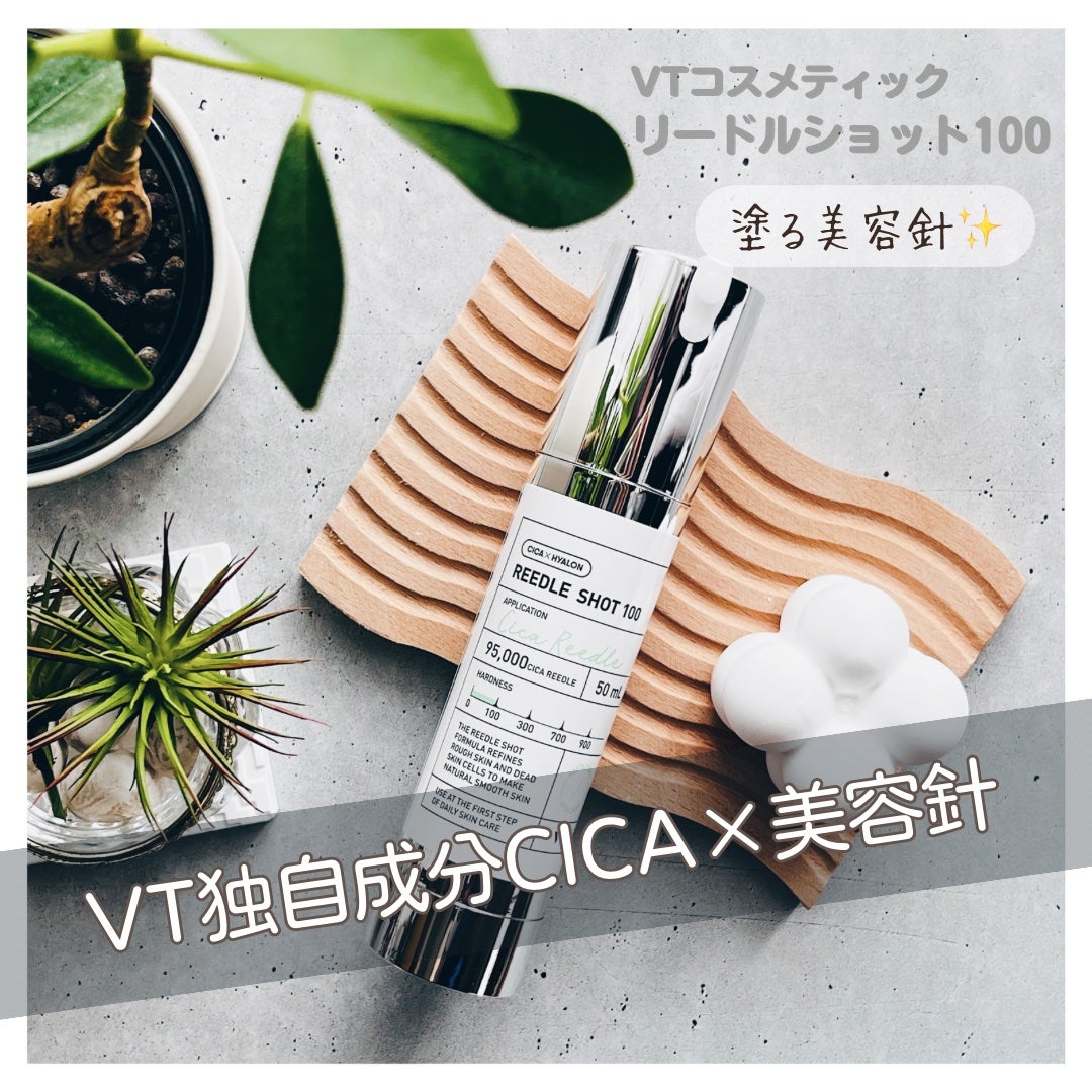 リードルショット100/VT/美容液を使ったクチコミ(1枚目)