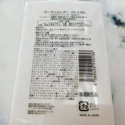 ウーマシャンプー プレミアム/U-MA/市販シャンプーを使ったクチコミ(2枚目)