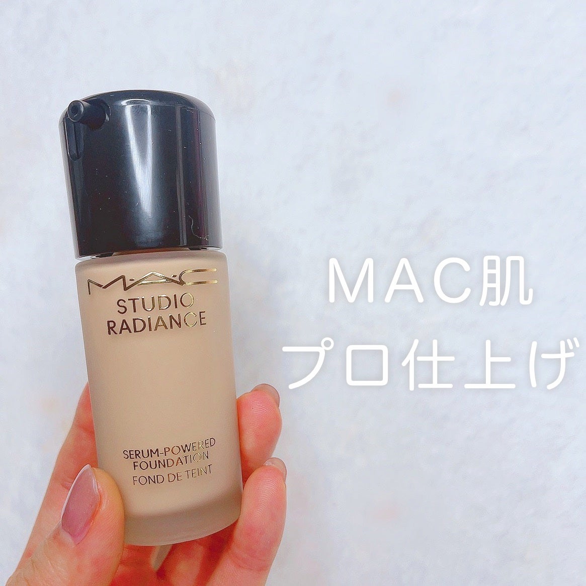 スタジオ ラディアンス セラム ファンデーション/M・A・C/リキッドファンデーションを使ったクチコミ(1枚目)