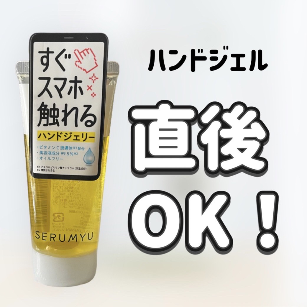 セラミュ ハンドジェリー/ナリスアップ/ハンドクリームを使ったクチコミ（1枚目）