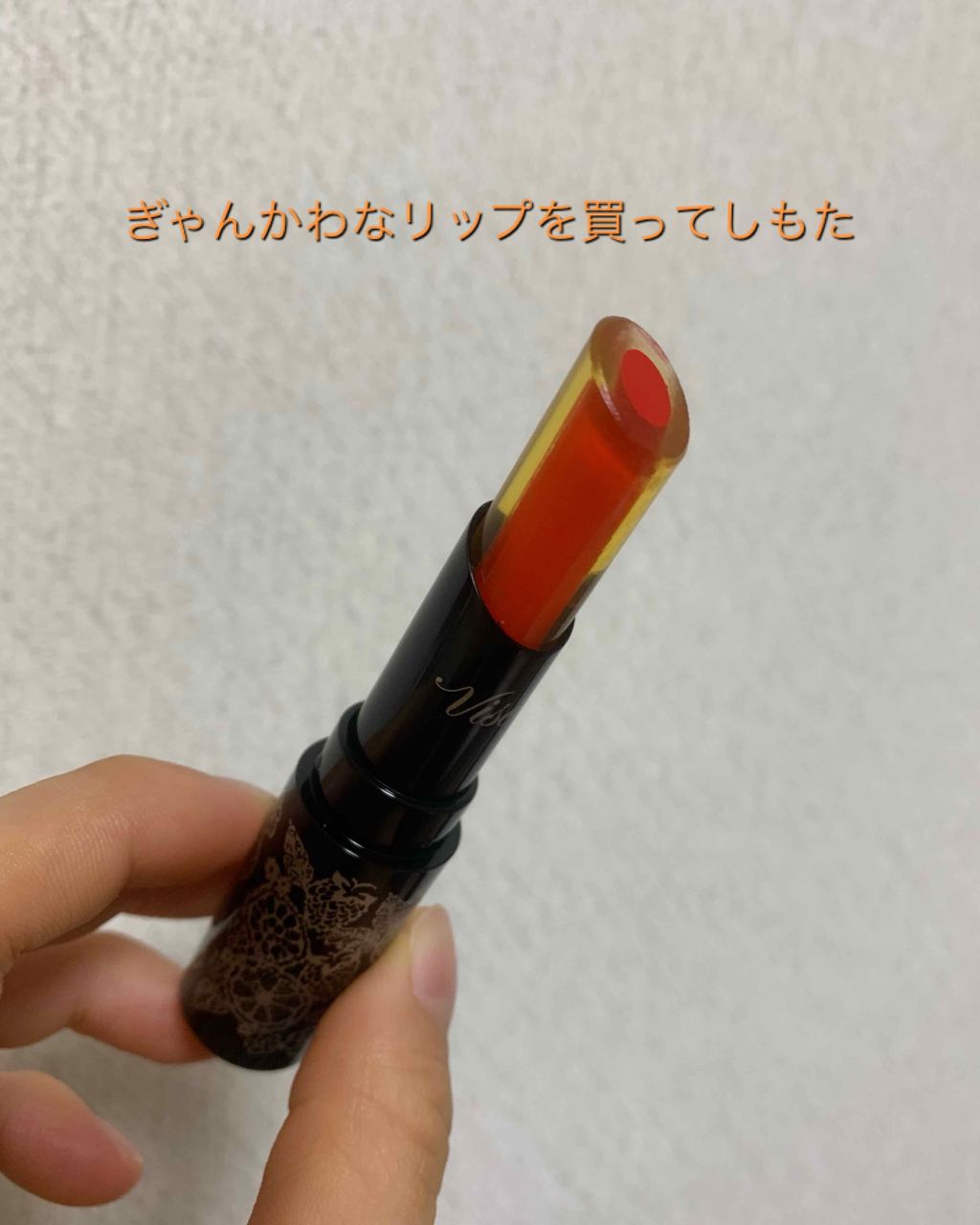 クリスタルデュオ リップスティック/Visée/口紅を使ったクチコミ(1枚目)