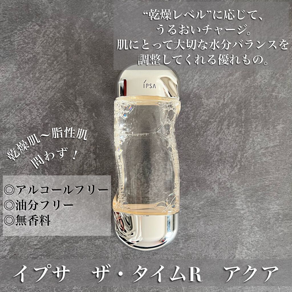 ザ・タイムR アクア/IPSA/化粧水を使ったクチコミ（1枚目）