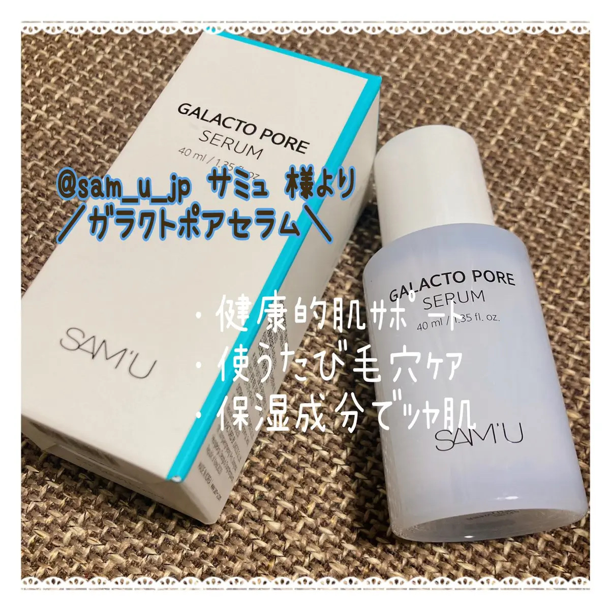 サミュ ガラクトポア セラム/SAM'U/美容液を使ったクチコミ（1枚目）