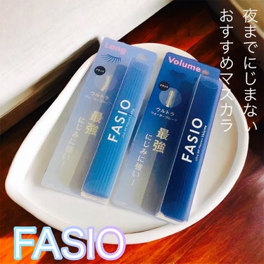 FASIO ウルトラ WP マスカラ(ロング)のクチコミ「7/16に新発売される、FASIOのマスカラを2種お先に使わせて頂きました.ᐟ .ᐟ

学生の.....」（1枚目）