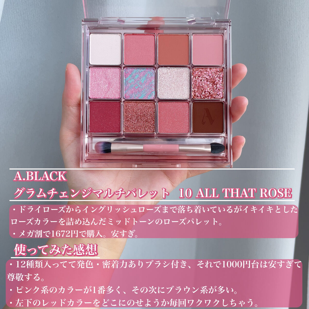 グラムチェンジマルチパレット/A.BLACK/マルチパレットを使ったクチコミ（2枚目）