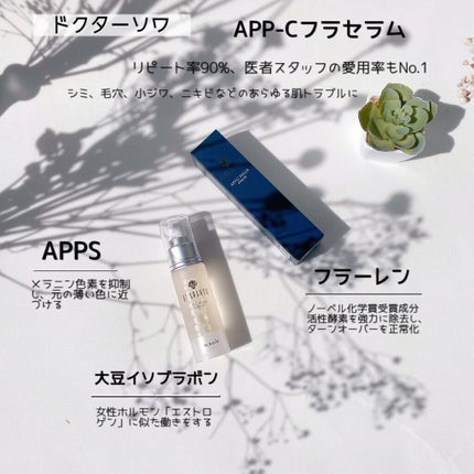 ドクターソワ APP−Cフラセラム/ドクターソワ/美容液を使ったクチコミ(2枚目)