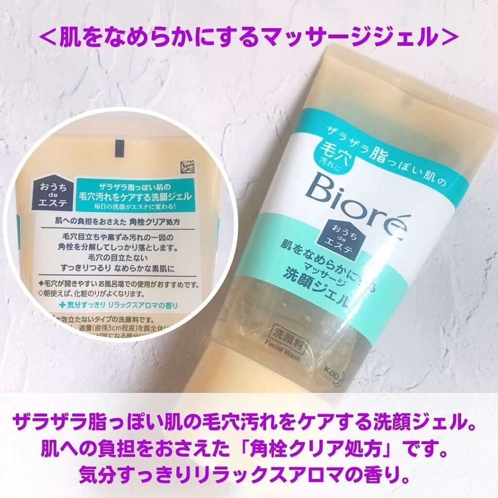 おうちdeエステ 肌をなめらかにする マッサージ洗顔ジェル/ビオレ/その他洗顔料を使ったクチコミ(2枚目)
