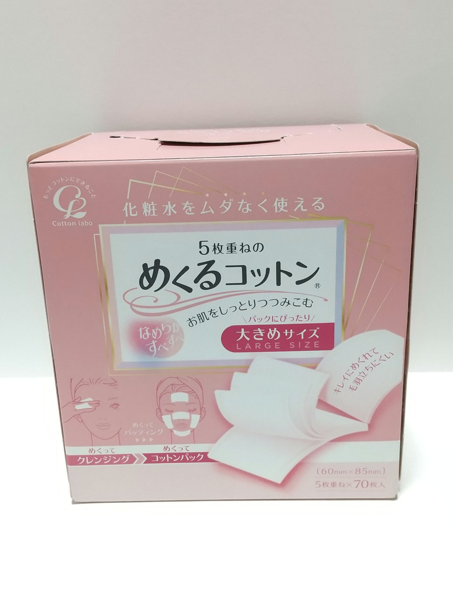めくるコットン大きめサイズ/コットン・ラボ/コットンを使ったクチコミ（1枚目）