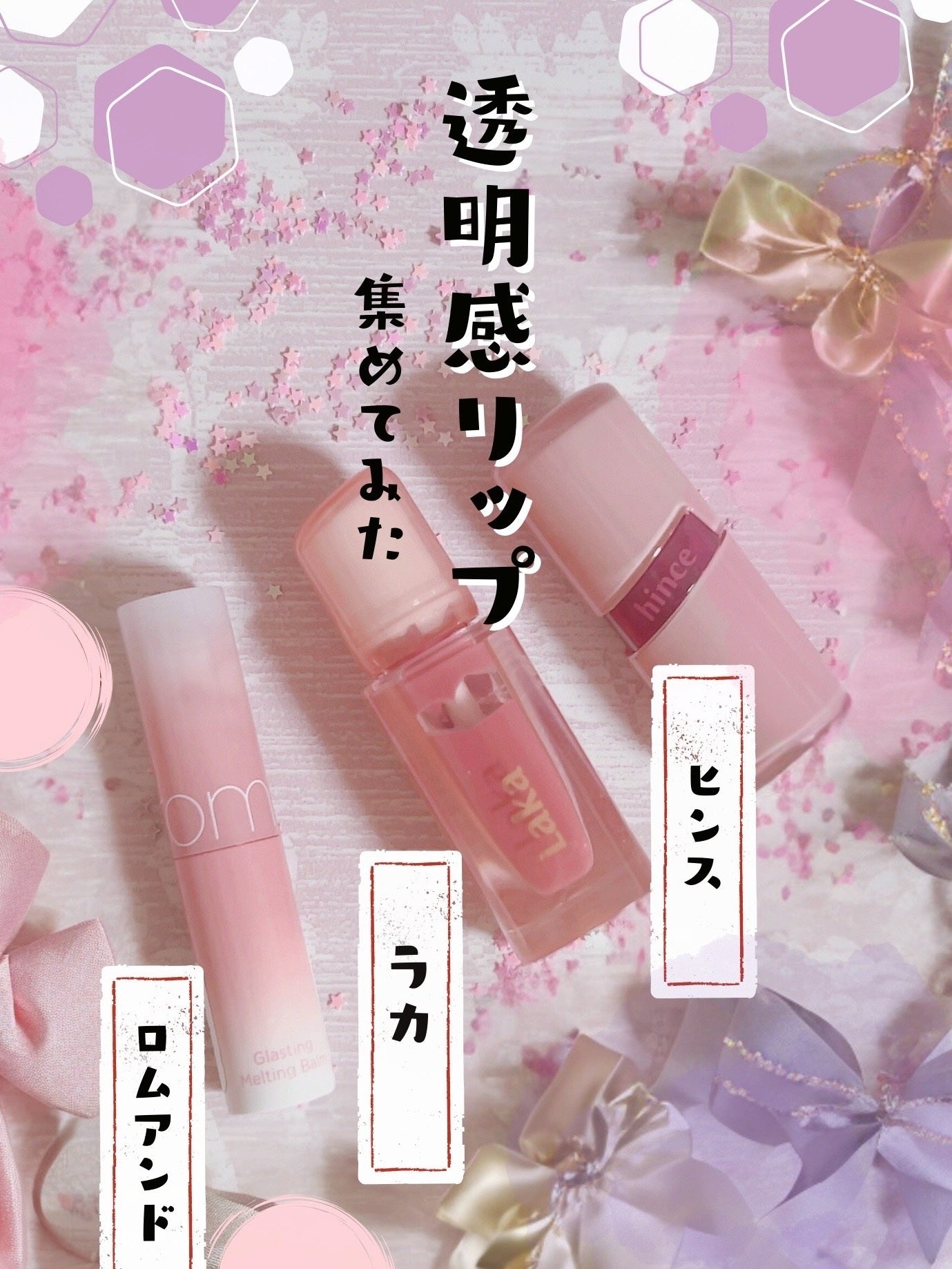 ジェリーイングヌードグロス/Laka/リップグロスを使ったクチコミ(1枚目)