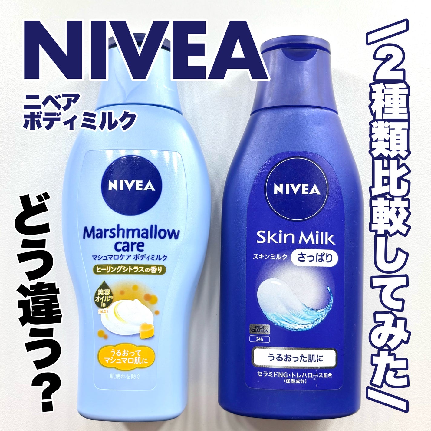 ニベア スキンミルク さっぱり やさしいフローラルの香り/ニベア/ボディミルクを使ったクチコミ(1枚目)