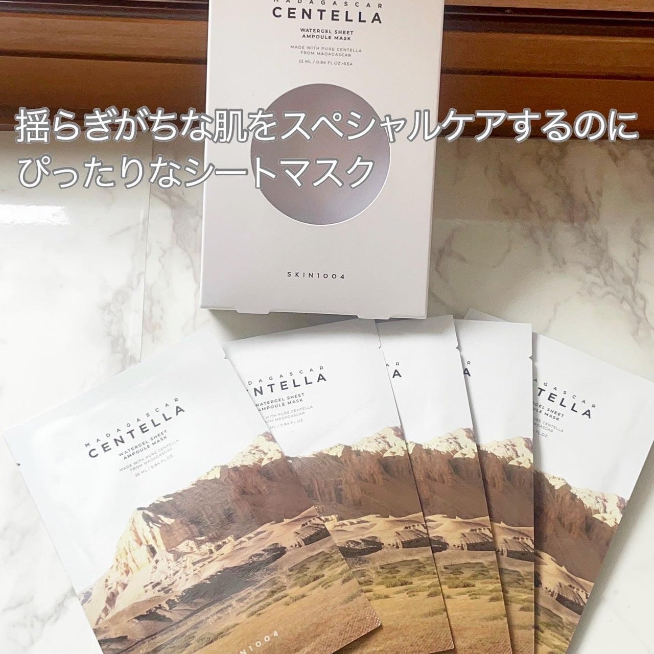 センテラ ウォーターゲルシートアンプルマスク/SKIN1004/シートマスク・パックを使ったクチコミ(7枚目)