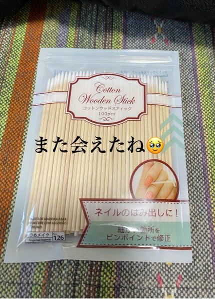 コットンウッドスティック/DAISO/ネイル用品を使ったクチコミ(1枚目)