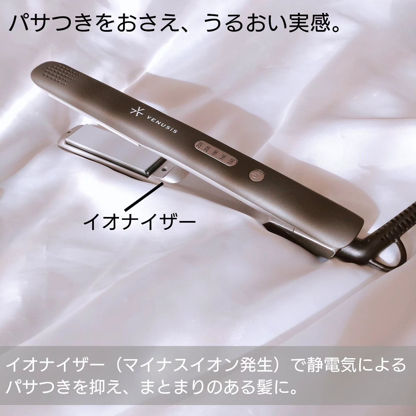 マイナスイオンストレートヘアアイロン VAS-8200E/VENUSiS/ストレートアイロンを使ったクチコミ（2枚目）