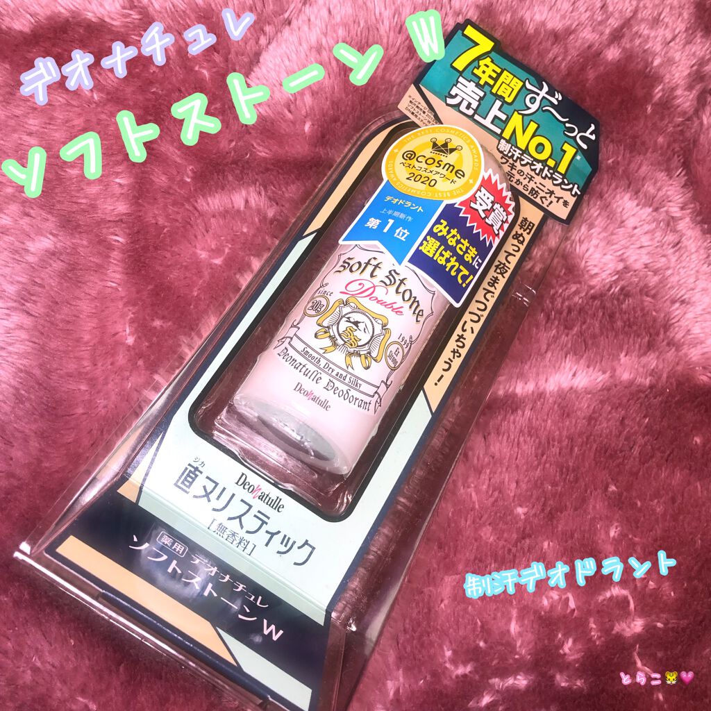 薬用ソフトストーンＷ/デオナチュレ/デオドラント・制汗剤を使ったクチコミ（1枚目）