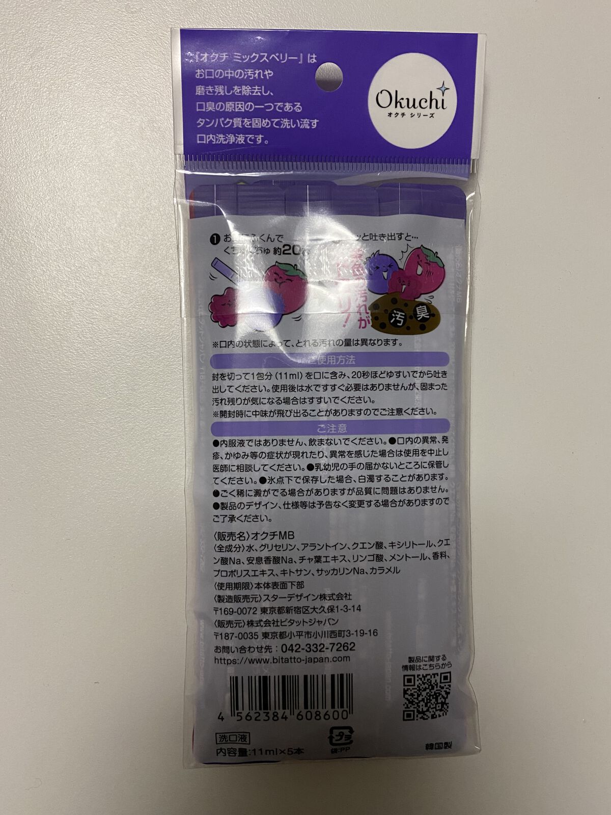 オクチミックスベリー（マウスウォッシュ）/オクチシリーズ/マウスウォッシュ・スプレーを使ったクチコミ（2枚目）