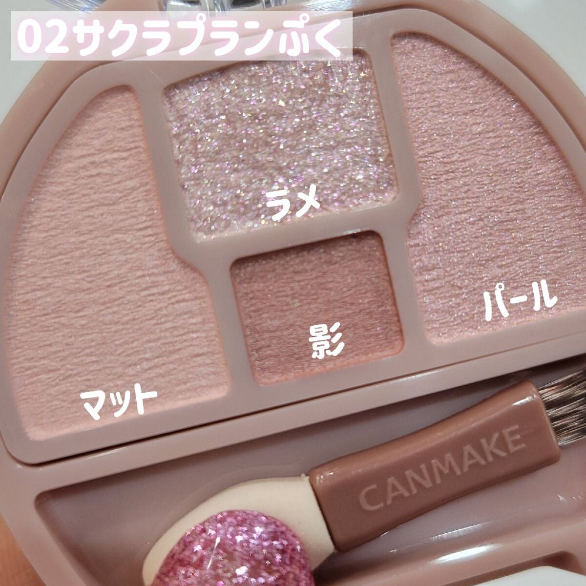 プランぷくコーデアイズ/キャンメイク/パウダーアイシャドウを使ったクチコミ(5枚目)