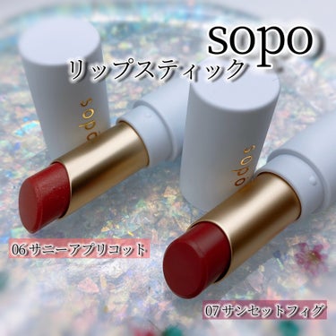 リップスティック 07 サンセットフィグ/sopo/口紅を使ったクチコミ（1枚目）