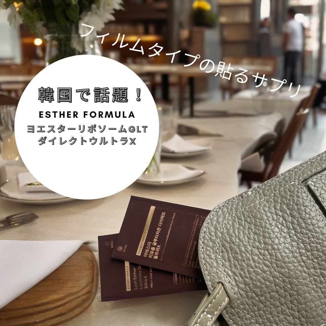 ヨエスターGLTダイレクトウルトラX/ESTHER FORMULA/美容サプリメントを使ったクチコミ(1枚目)