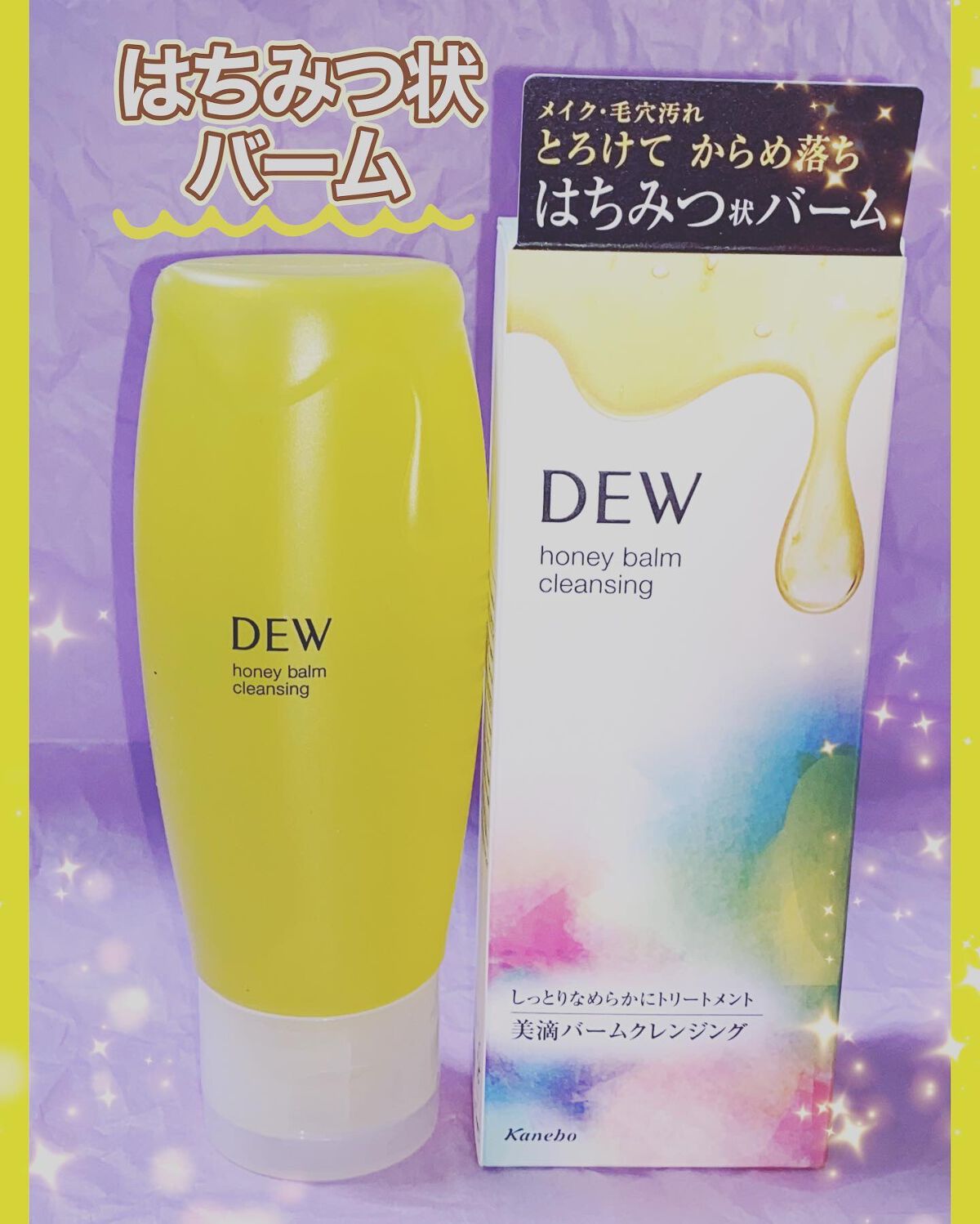 ハニーバームクレンジング/DEW/クレンジングバームを使ったクチコミ（1枚目）