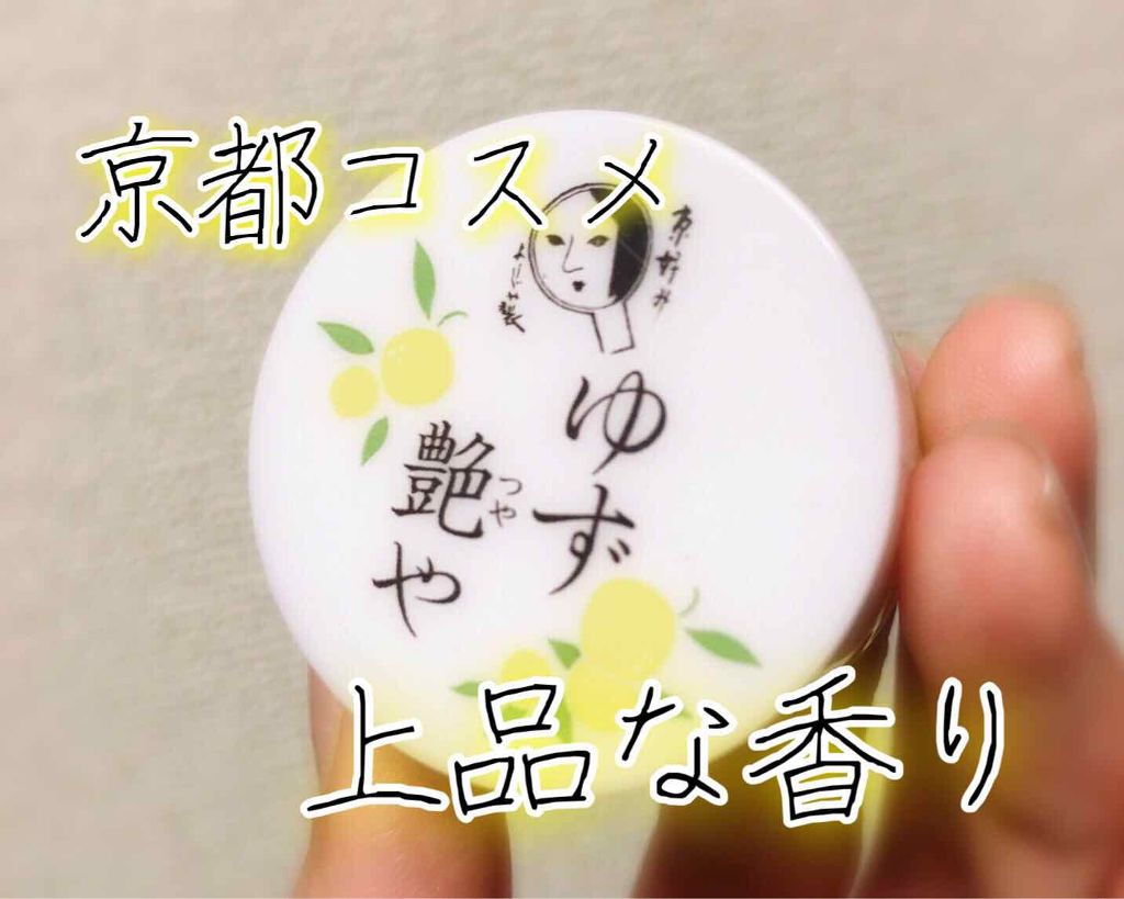 ゆずつやや リップクリーム/よーじや/リップクリームを使ったクチコミ（1枚目）