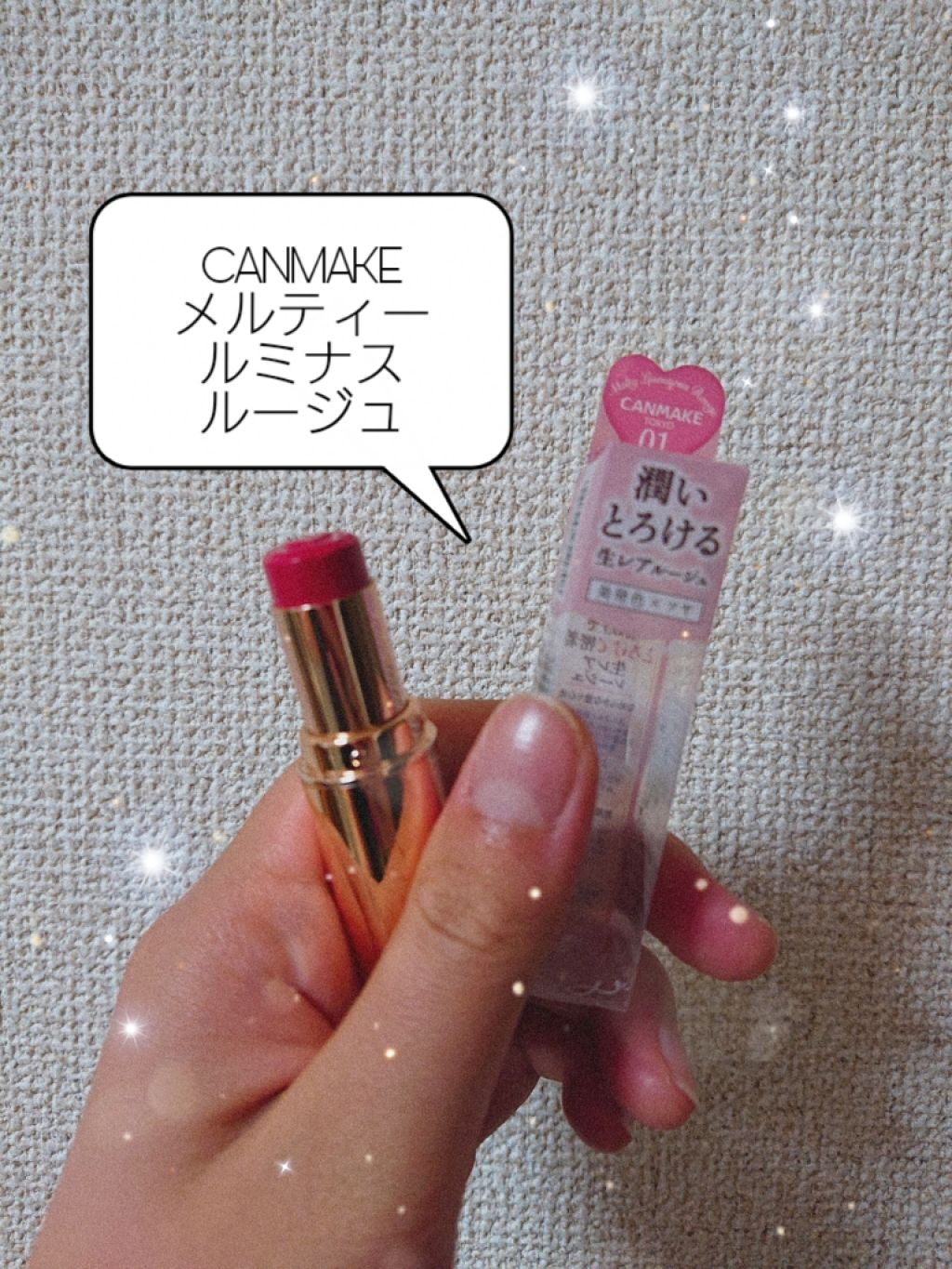メルティールミナスルージュ/キャンメイク/口紅を使ったクチコミ(1枚目)