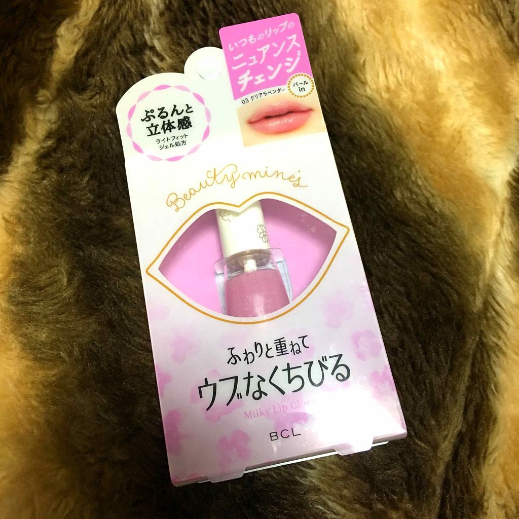 ミルキーリップグロス/ビューティーマインズ/リップグロスを使ったクチコミ(1枚目)