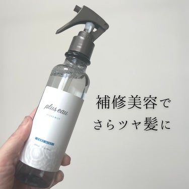 ハイドロミストN 本体200ml/plus eau/アウトバストリートメントを使ったクチコミ（3枚目）