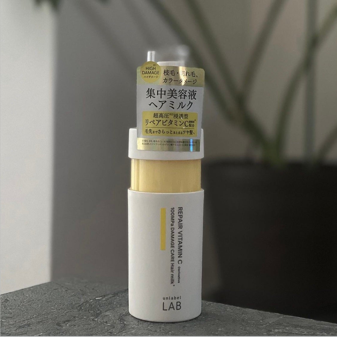 超高圧*¹浸透型リペアビタミンC誘導体*⁴配合 集中美容液ヘアミルク/unlabel/ヘアミルクを使ったクチコミ(1枚目)