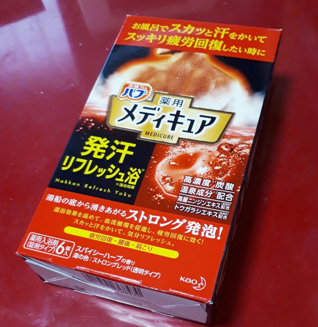 メディキュア 発汗リフレッシュ浴/バブ/炭酸系入浴剤を使ったクチコミ（1枚目）