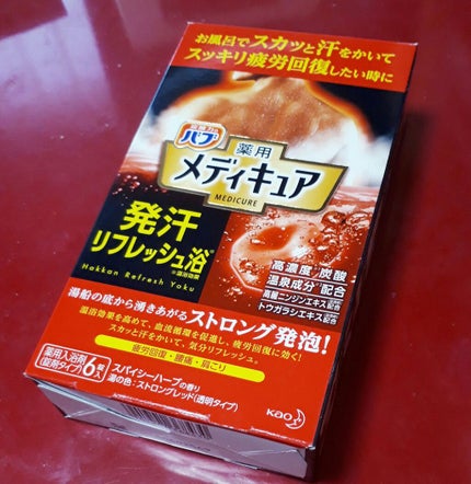 メディキュア 発汗リフレッシュ浴/バブ/炭酸系入浴剤を使ったクチコミ(1枚目)