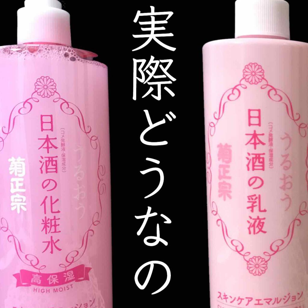 菊正宗 日本酒の化粧水 高保湿/菊正宗/化粧水を使ったクチコミ(1枚目)