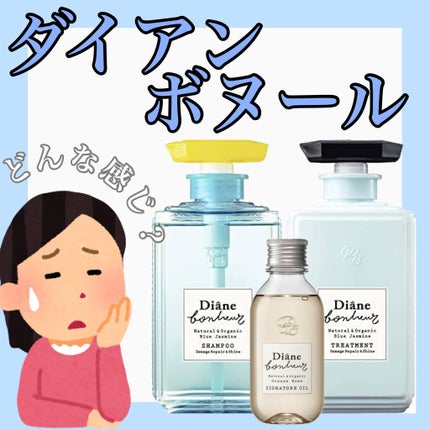 オーガニック シグネチャーオイル/ダイアン/ヘアオイルを使ったクチコミ(1枚目)